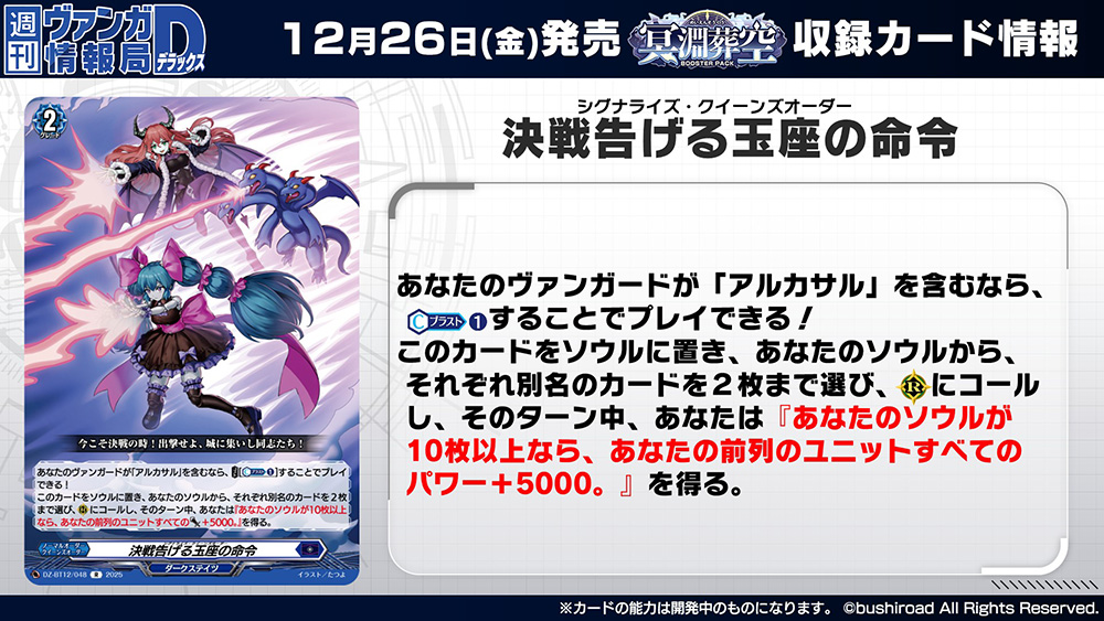 週ヴァン】 🪽⚓ブースターパック『冥淵葬空』⚓🪽 収録される《ダーク