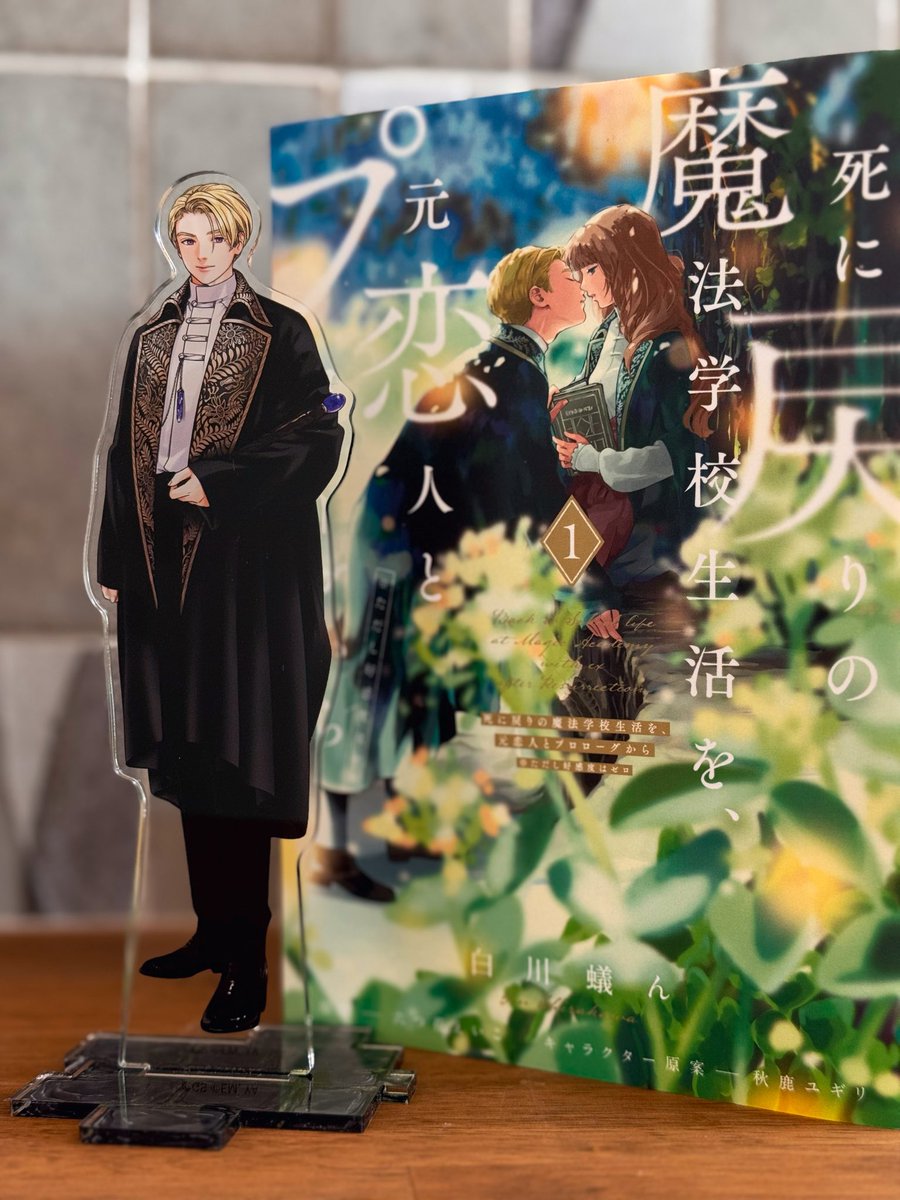 ⋰ 予約終了まであと1日💫  ⋱ 『死に戻りの魔法学校生活を、元恋人と