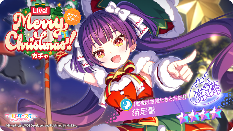 ✨新アクター情報✨ 【聖夜は眷属たちと共に！】 #猫足蕾 イベント