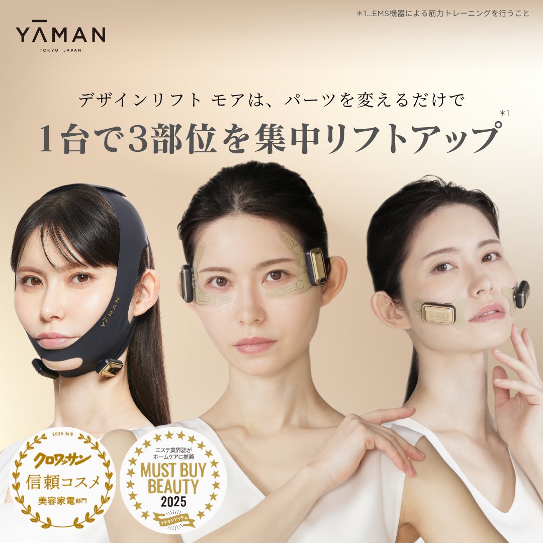 ✨新製品情報✨／ ハンズフリー リフトアップ*美顔器 #デザインリフト
