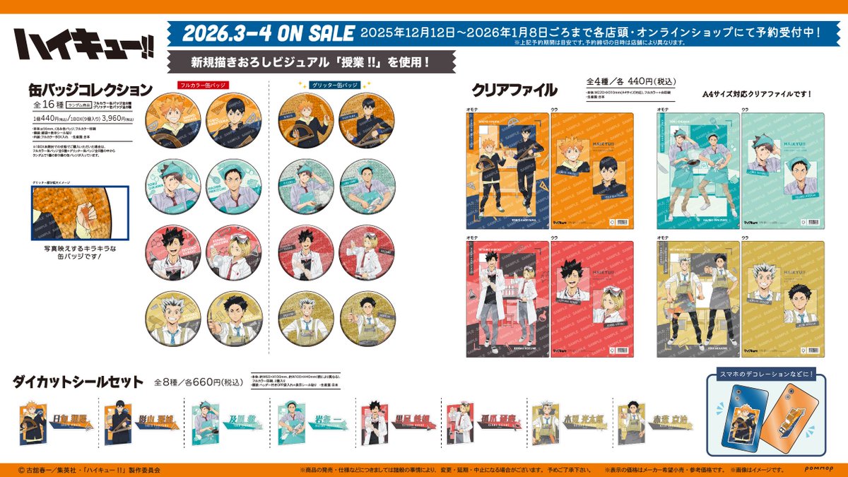 ハイキュー】 ショウワノートより、新規描きおろしビジュアル「授業