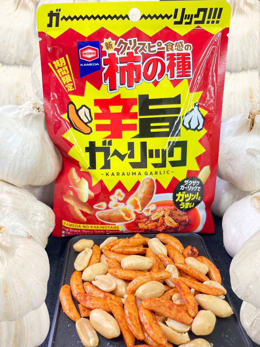 亀田の柿の種【公式】 (@kameda_kakitane) / Posts / X