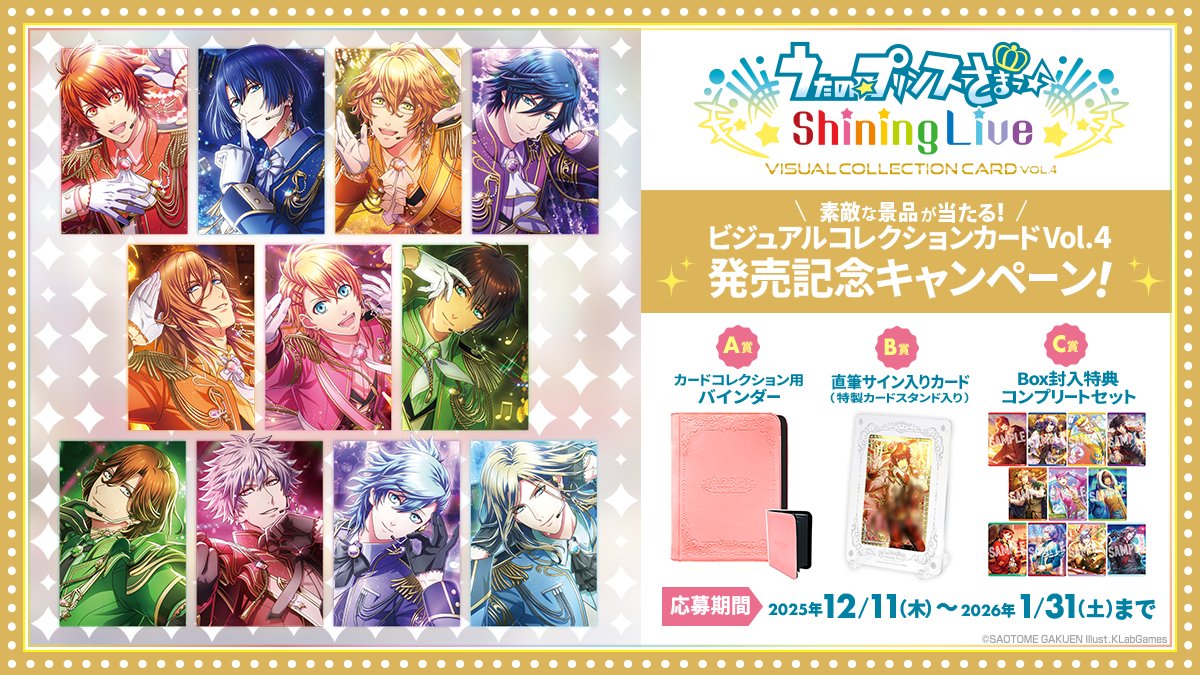 CARD】「うたの☆プリンスさまっ♪ Shining Live ビジュアル