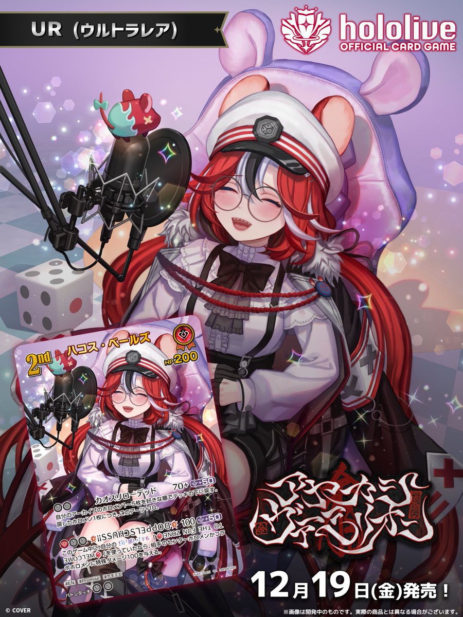 ホロカ カード紹介】 12/19(金)発売の『アヤカシヴァーミリオン』に