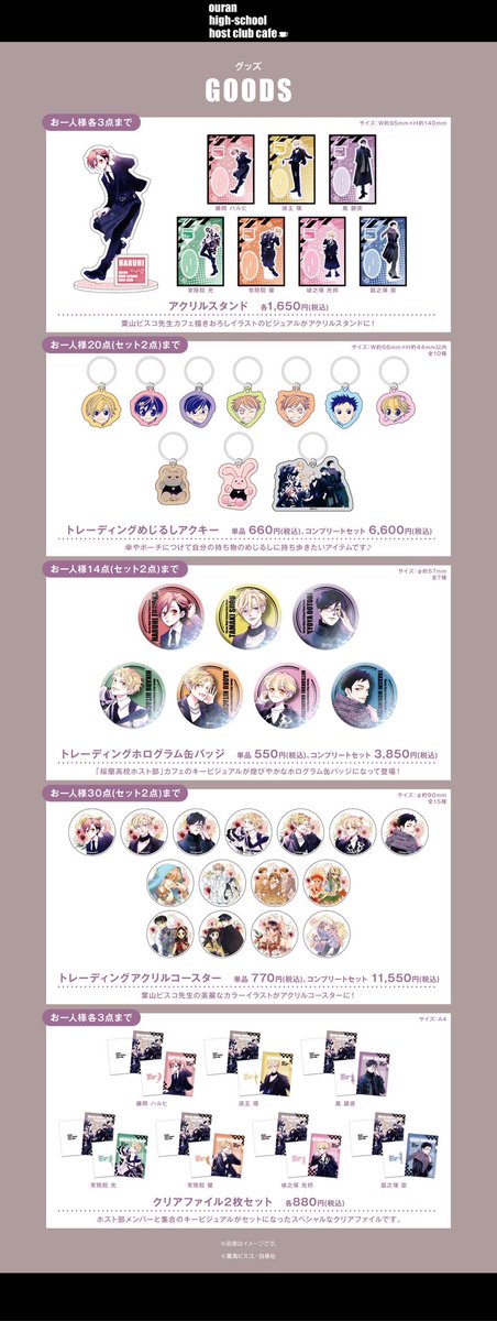 グッズのラインナップはこちらです🌹✨