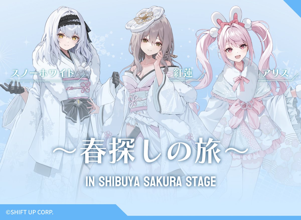 ❄🌸開催決定🌸❄ 『勝利の女神：#NIKKE ～春探しの旅～』 ～雪解けの