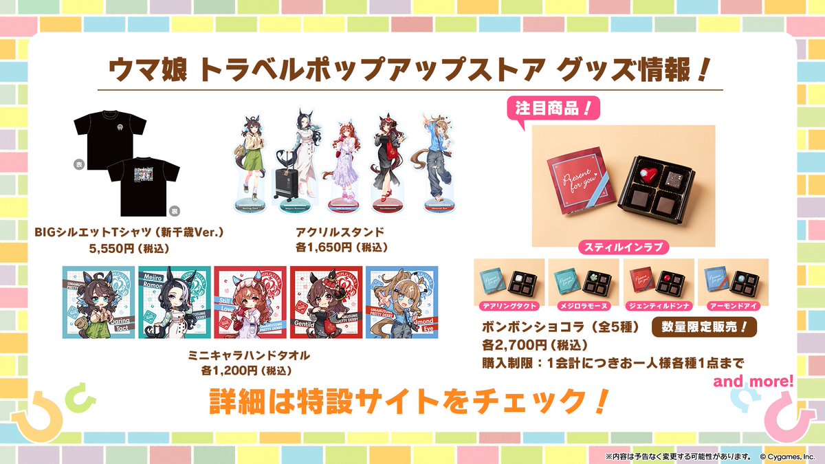 イベント情報！】 2026年1月31日(土)から「ウマ娘 トラベル