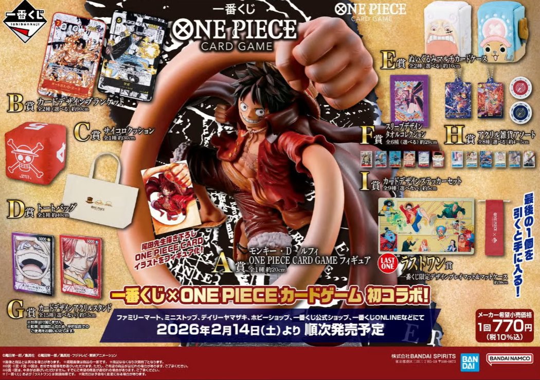 一番くじ×ONE PIECEカードゲームのコラボが発表されました✨ マルチ