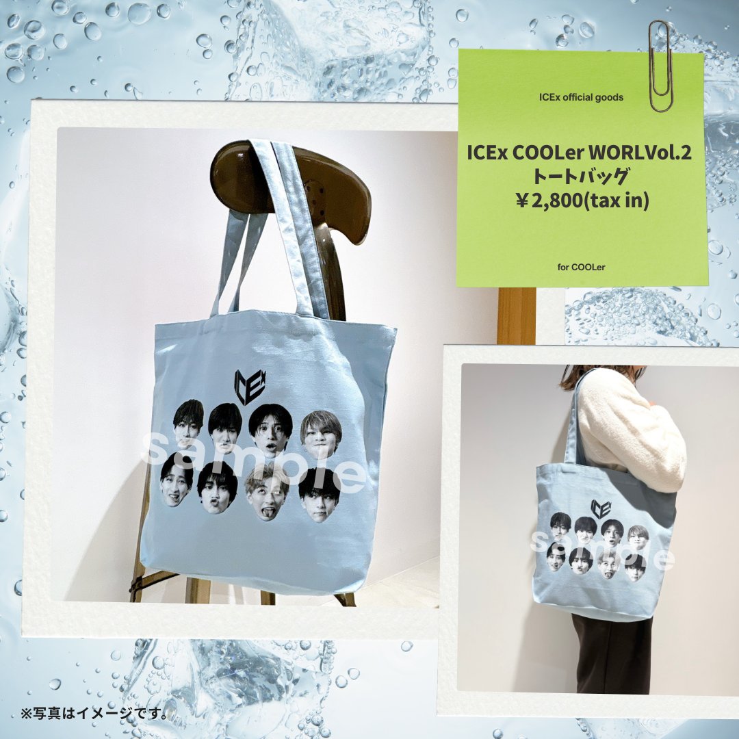 🌎『ICEx COOLer WORLD Vol.2』🌏 オフィシャルグッズ 紹介