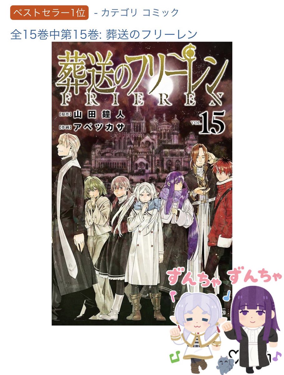 新聞広告.21 葬送のフリーレン