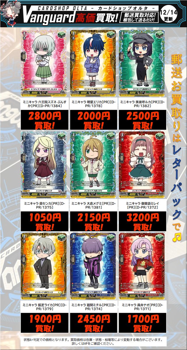 ミニキャラ 六王院スズネ ぷんすか 2枚 ヴァンガード ミニキャラ 六王