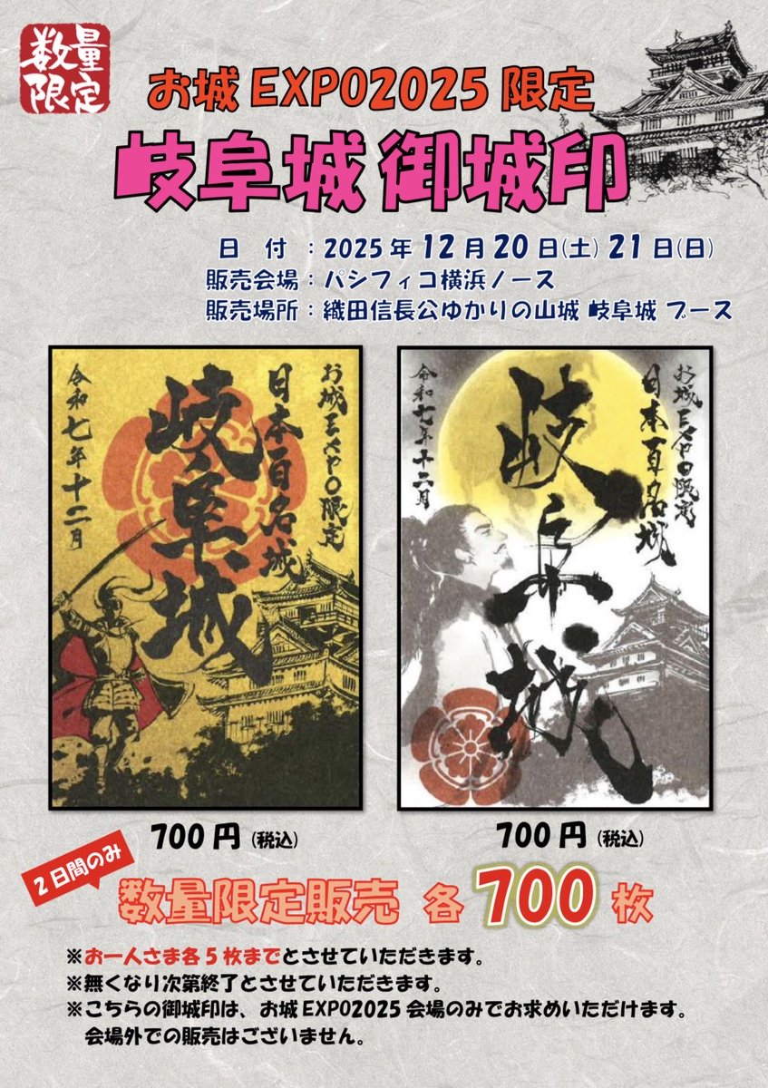 12月20日(土)、21日(日)開催「お城EXPO2025」 に出展します！ EXPO限定