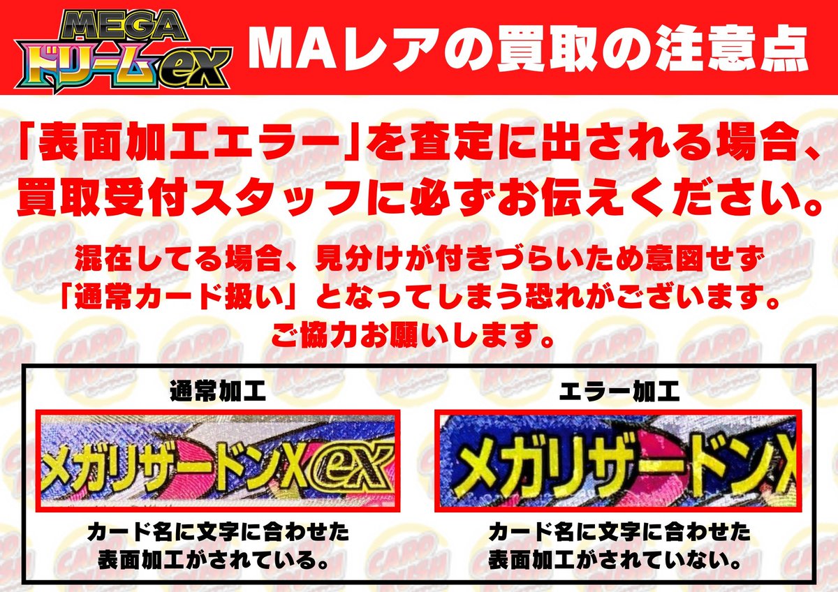 MEGAドリームex メガズルズキンMA エラーカード 中国語エラー ポケモン