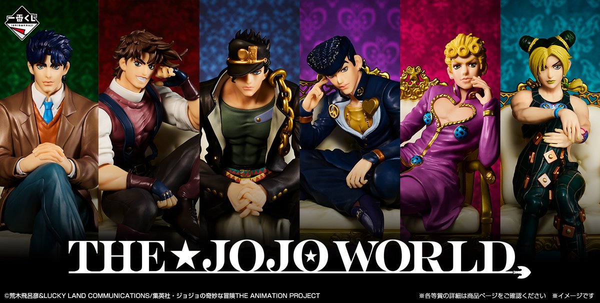 📢先行発売中！ 一番くじ ジョジョの奇妙な冒険 -THE☆JOJO WORLD
