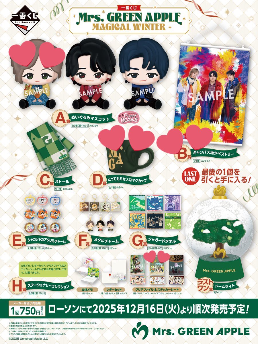 ミセスグリーンアップル Mrs. GREEN APPLE 一番くじ ぬいぐるみ