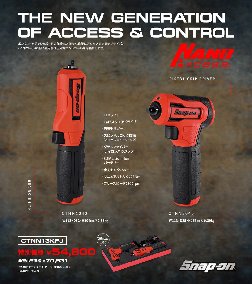 スナップオン ジャパン (@snapon_tools_jp) / Posts / X