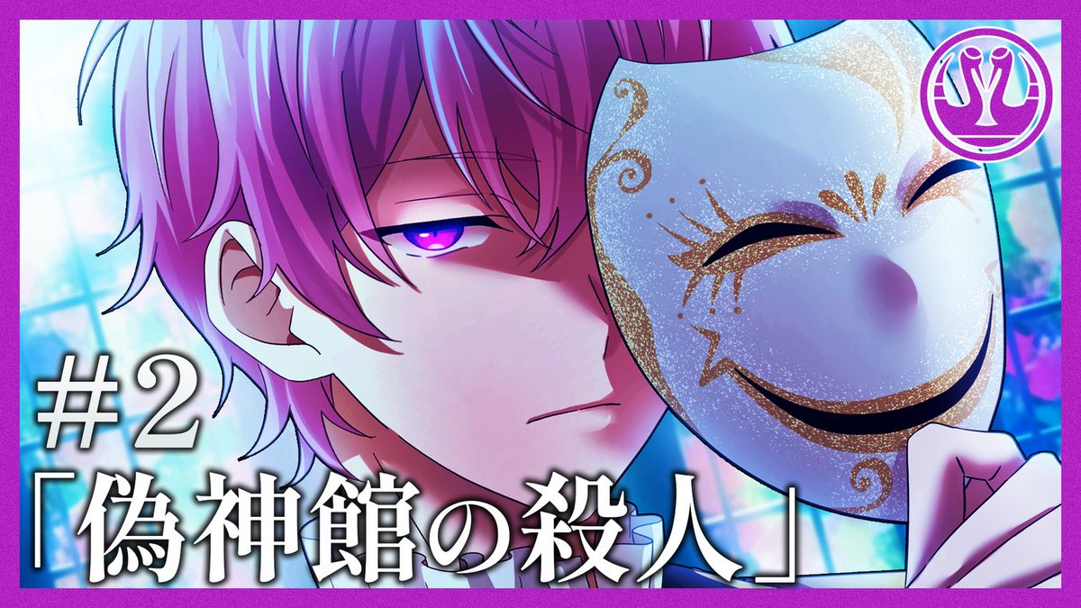 🐈‍⬛ #ハンドレッドノート🐈 総集編公開📢 ＼ 『偽神館の殺人