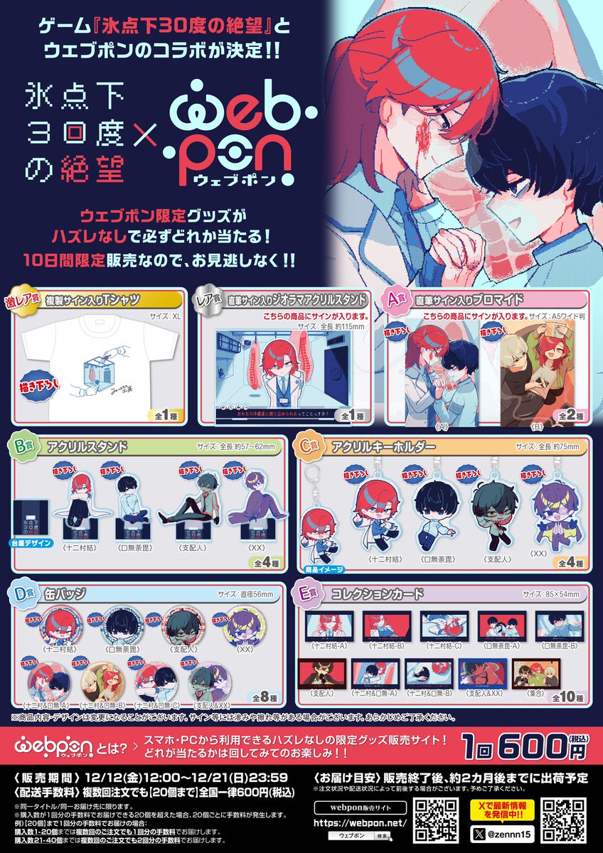 今日23:59まで！】 「#氷点下30度の絶望ウェブポン 」沢山のご購入