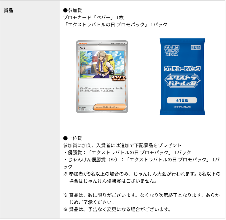 ✓エクストラバトルの日 プロモパック収録カードリスト ・デデンネGX