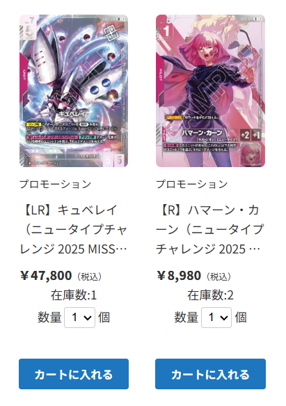 ガンダムカードゲーム ニュータイプチャレンジ キュベレイ ハマーン