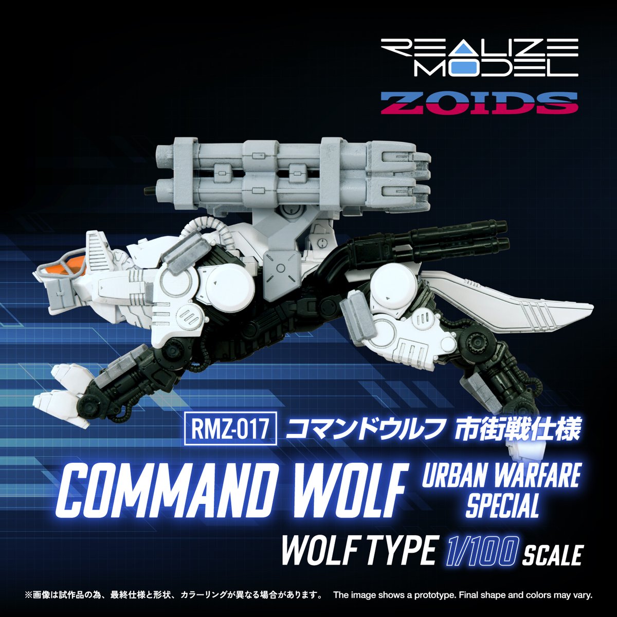 REALIZE MODEL SERIES RMZ-017 コマンドウルフ市街戦仕様 予約受付開始