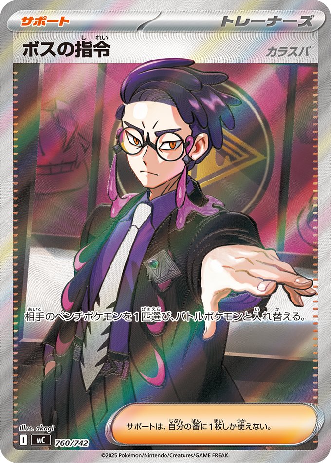 ボスの指令はもうこれしか使いたくない