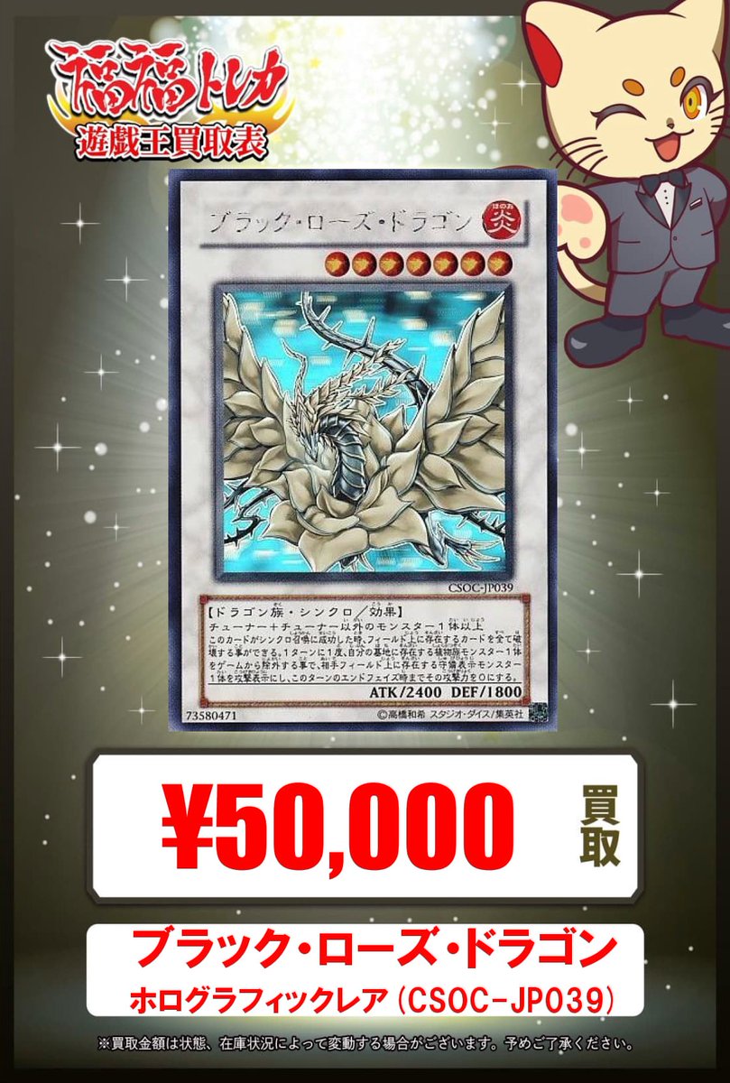 📢#遊戯王 買取情報 #スターダストドラゴン #ブラックローズドラゴン