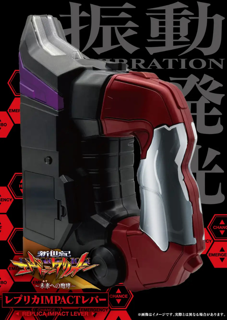朗報】 エヴァ15「レプリカIMPACTレバー」の詳細が判明！ お値段は