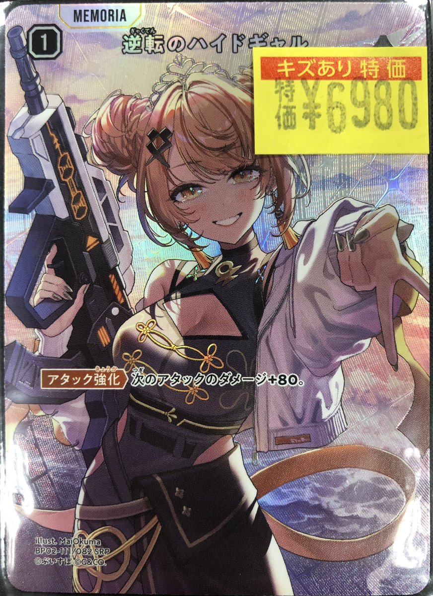 神成きゅぴ 逆転のハイドギャル SRP XrossStars クロスタ 他7枚 逆転の