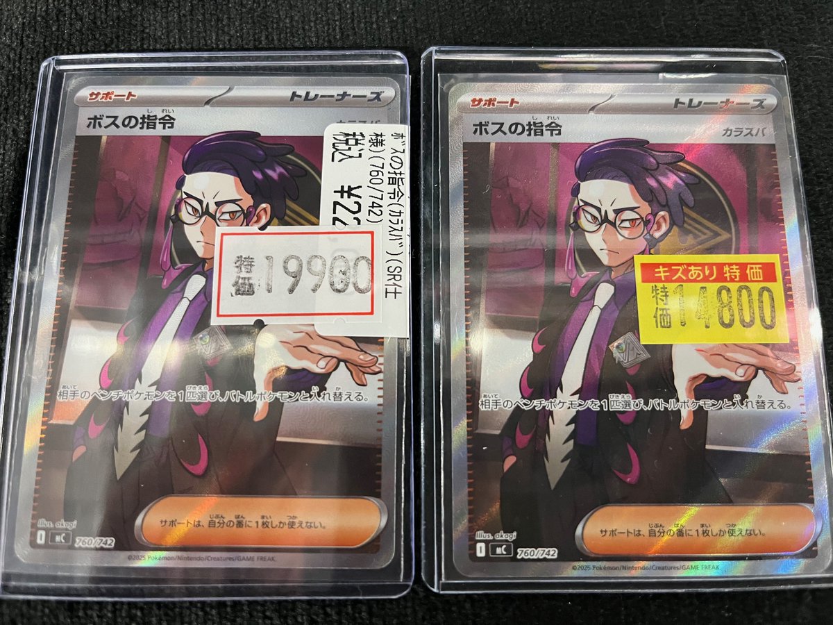 🎅#ポケカ 特価情報🎅】 ﾎﾞｽの指令(ｶﾗｽﾊﾞ)(SR仕様)(760/742