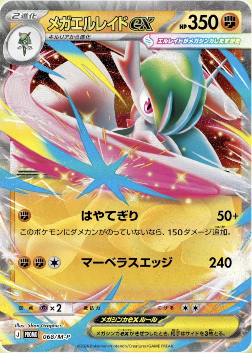 新情報】スペシャルカードセット「メガエルレイドex」が公開！ 📅発売