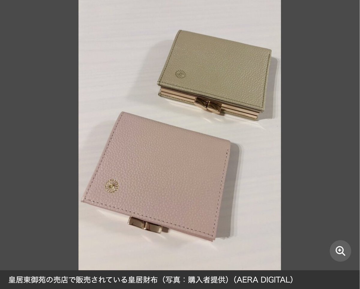 先日発信した #皇居財布 につきまして 昭和天皇記念館では（皇居の