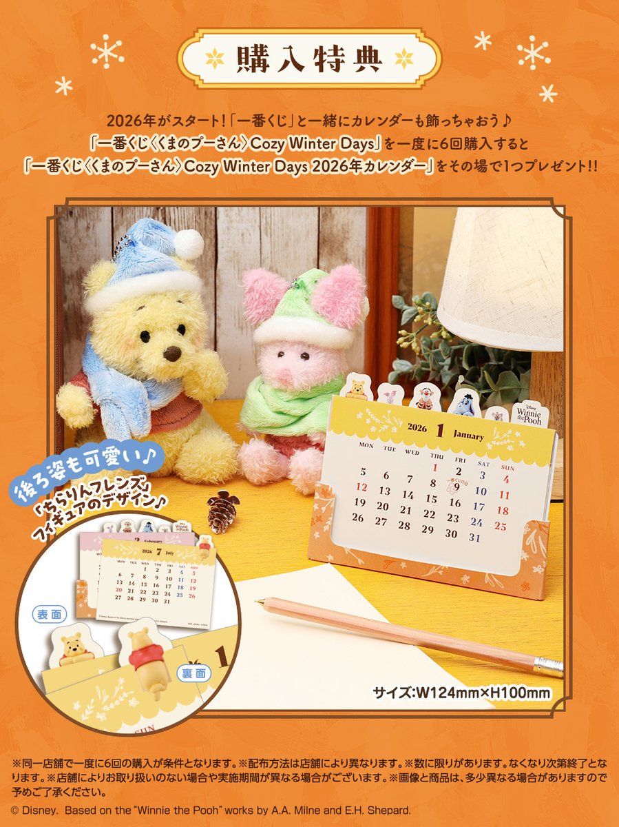 一番くじ〈くまのプーさん〉 Cozy Winter Days🎈購入特典🐝⋰⋱⋰ 2026