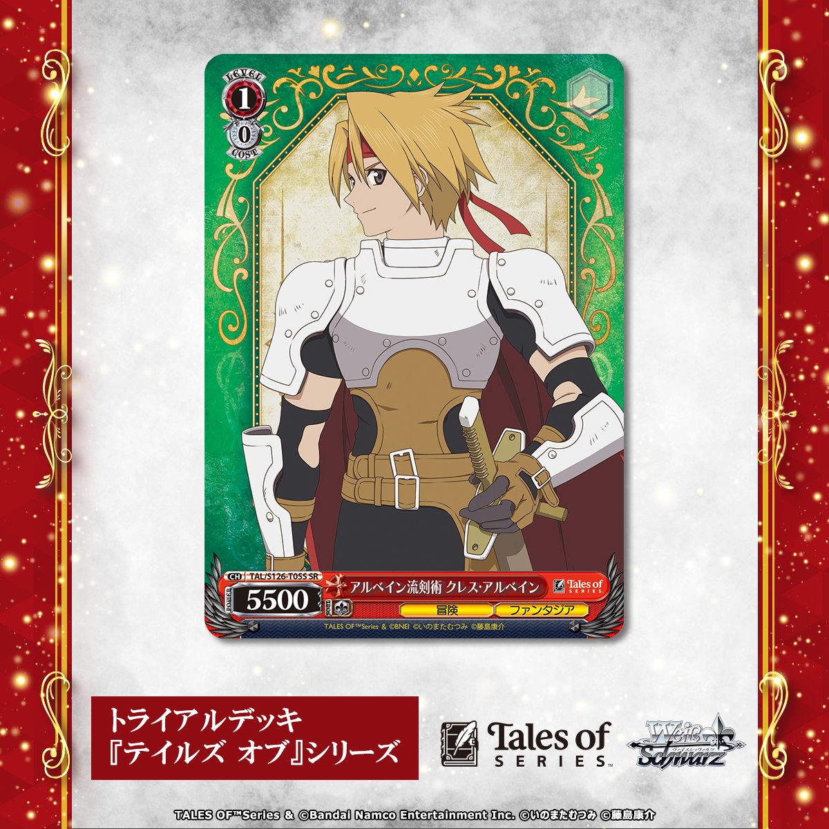 📕今日のカード✨ 1月16日(金)発売 #ヴァイスシュヴァルツ トライアル