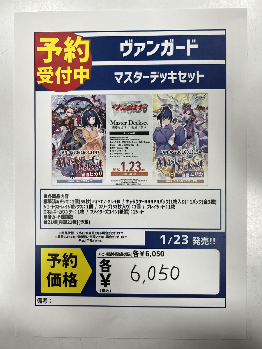 ご予約受付中】 ヴァンガード マスターデッキセット 「明導ヒカリ