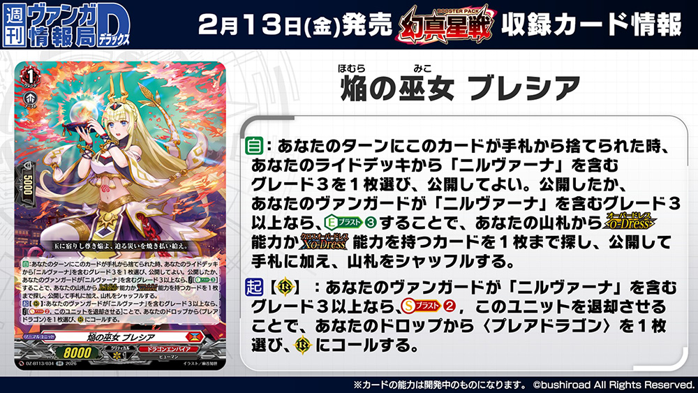 週ヴァン】 🌟☯️ブースターパック『幻真星戦』☯️🌟 収録される