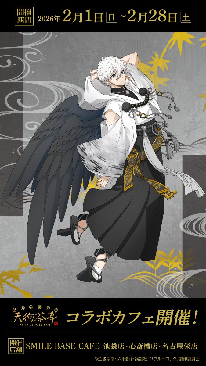 ❖凪 誠士郎の描き下ろしイラスト紹介❖ TVアニメ 「#ブルーロック