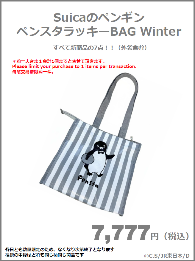 予告】PenstaラッキーBAGのお知らせ / 今年もありがとうございました