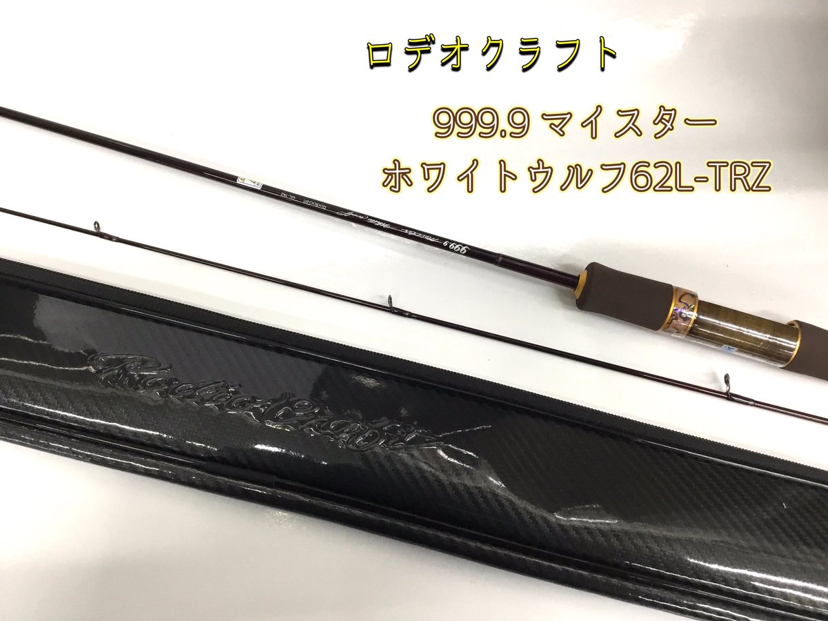 フィッシングマックス和歌山インター店です^_^ ロデオクラフト 999.9