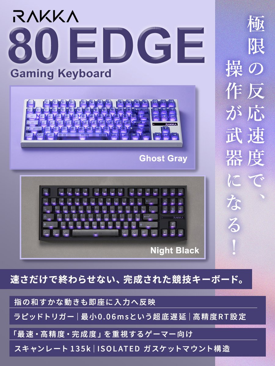 販売開始- RAKKA 80 EDGE ラピッドトリガーキーボード 「究極の完成版