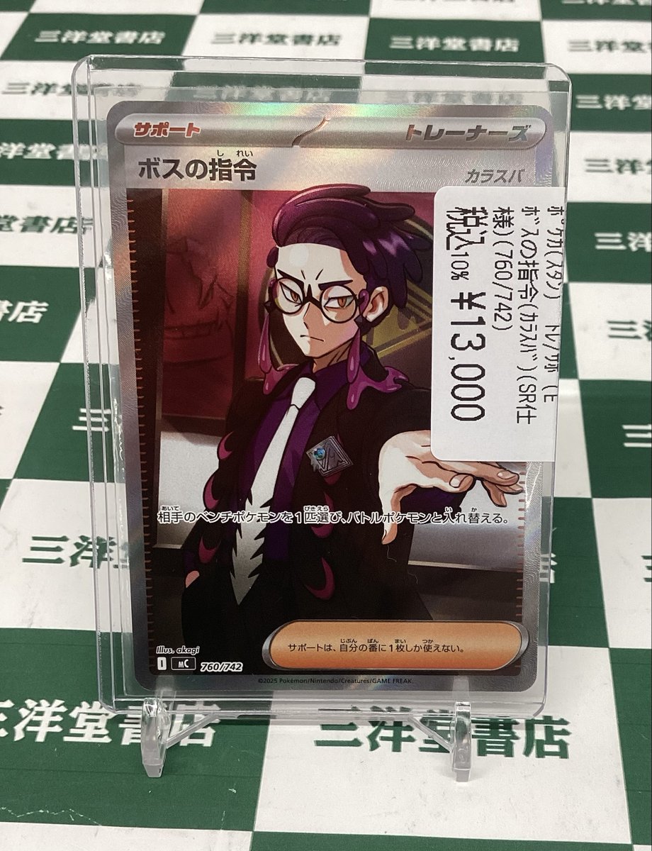 ポケカ 💫ﾎﾞｽの指令(ｶﾗｽﾊﾞ)(SR仕様)(760/742) お持ち込み頂きました
