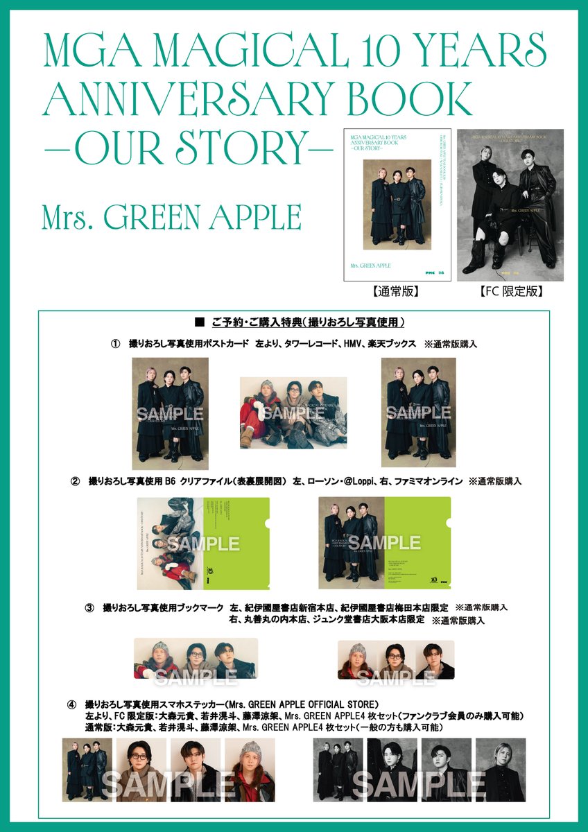 📢]2026/2/28発売決定🍏 Mrs. GREEN APPLE初の単行本📚✨ 【MGA