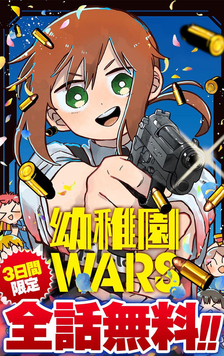 ジャンプラ365 幼稚園WARS ダグ ジャンプラ365 幼稚園WARS ダグ