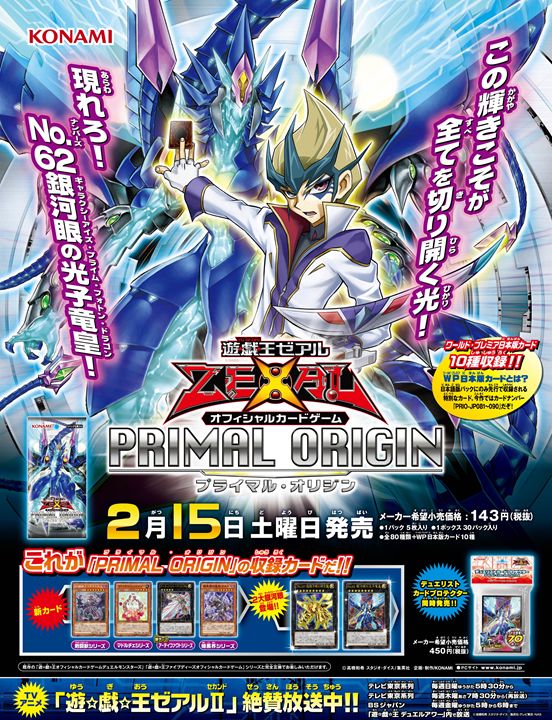 ❖━━━━━━━━━━━❖ 遊戯王カードゲーム商品 ポスター紹介