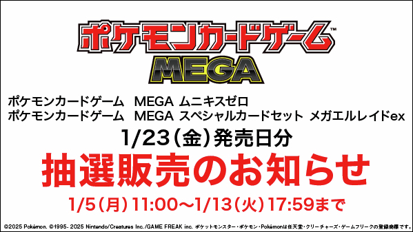 抽選販売のお知らせ】 2026/1/23(金)発売 #ポケモンカードゲーム 2商品