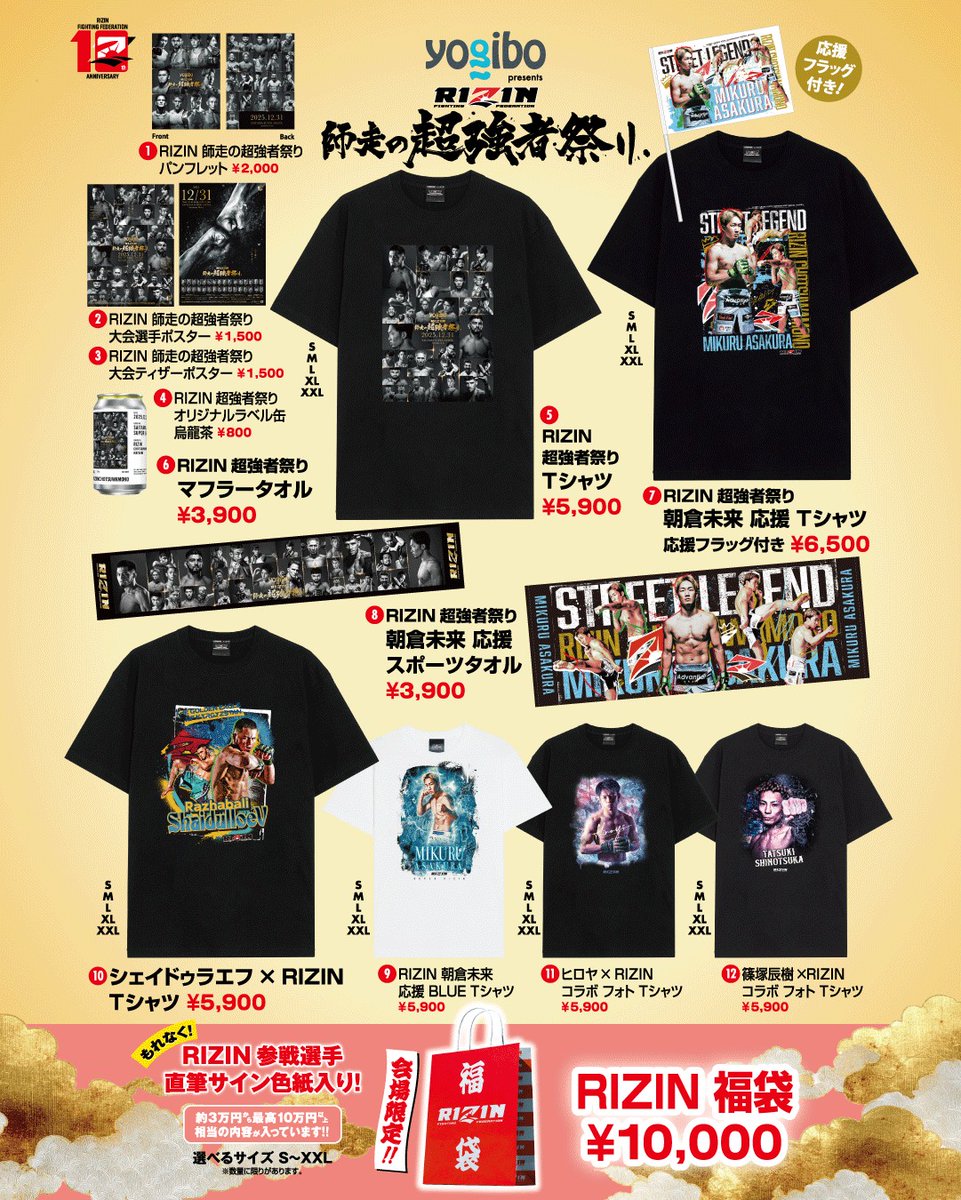 Yogibo presents #RIZIN師走の超強者祭り❄️ 🛍🧢グッズ販売ブース
