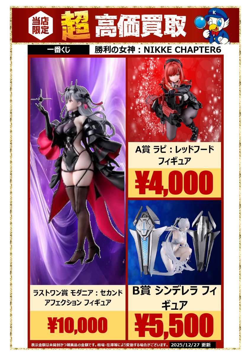 🔍🔍買取情報🔍🔍 #一番くじ #勝利の女神：NIKKE CHAPTER6関連アイテム