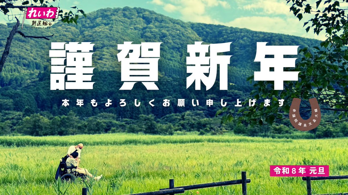 2026年が明けました。旧年中お世話になった皆さまに厚く御礼申し上げ