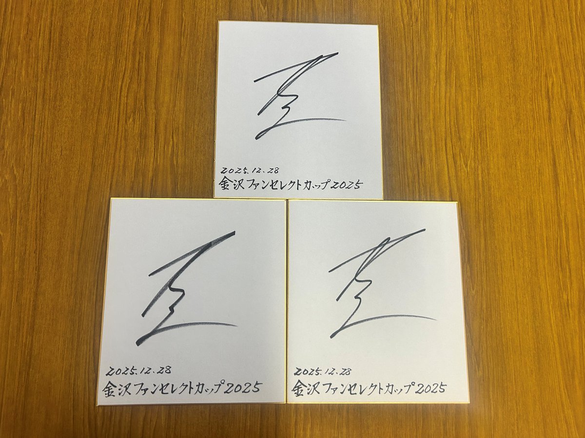 サイン色紙プレゼント🎁／ 重賞「金沢ファンセレクトカップ2025」で