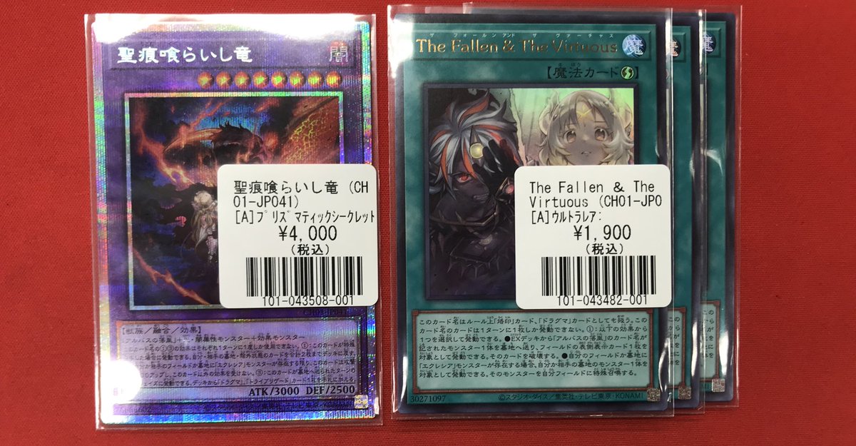 The fallen & the virtuous 聖痕喰らいし竜アジアプリズマ 遊戯王】the